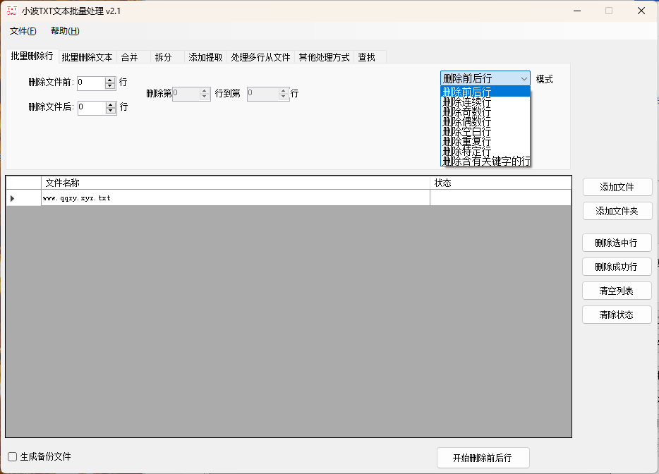 万能TxT文件超级批量处理器-趣奇资源网-第4张图片 万能TxT文件超级批量处理器-趣奇资源网-第4张图片